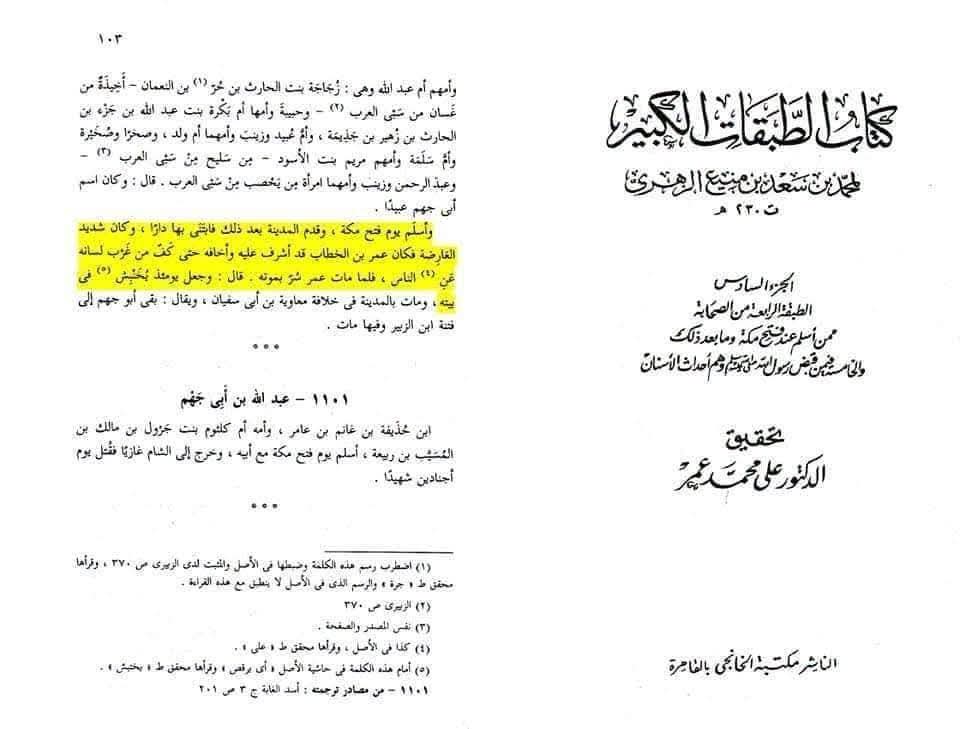 ابو الجہم بن حذیفہ (صحابی) نے عمر بن خطاب کی وفات پر خوشی اور جشن منایا