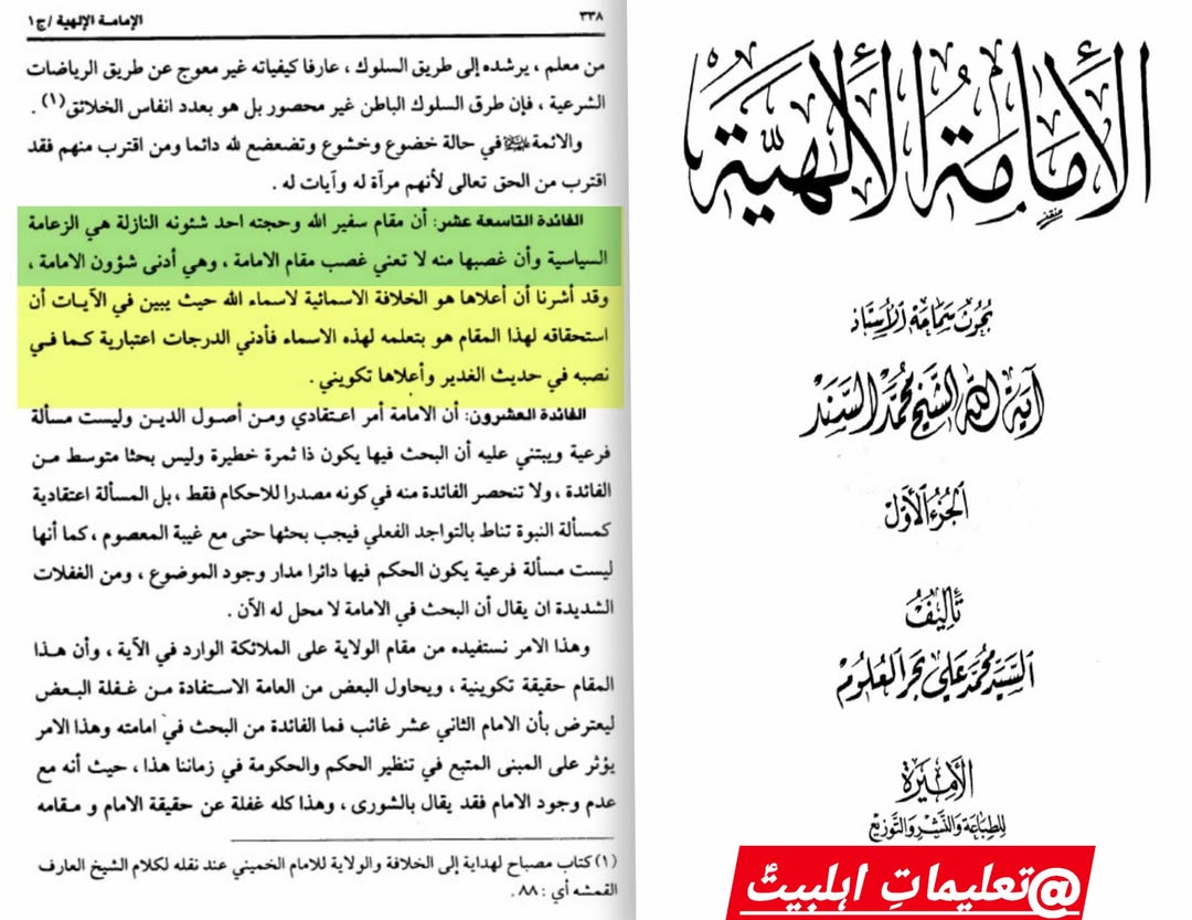 الامامتِ الٰہی اور سیاسی قیادت — شیعہ عقیدہ میں