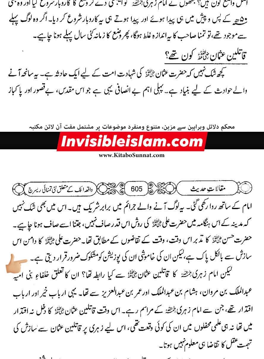 نواصب کا الزام کہ امام علی ع قاتلین عثمان کی قیادت کر رہے تھے