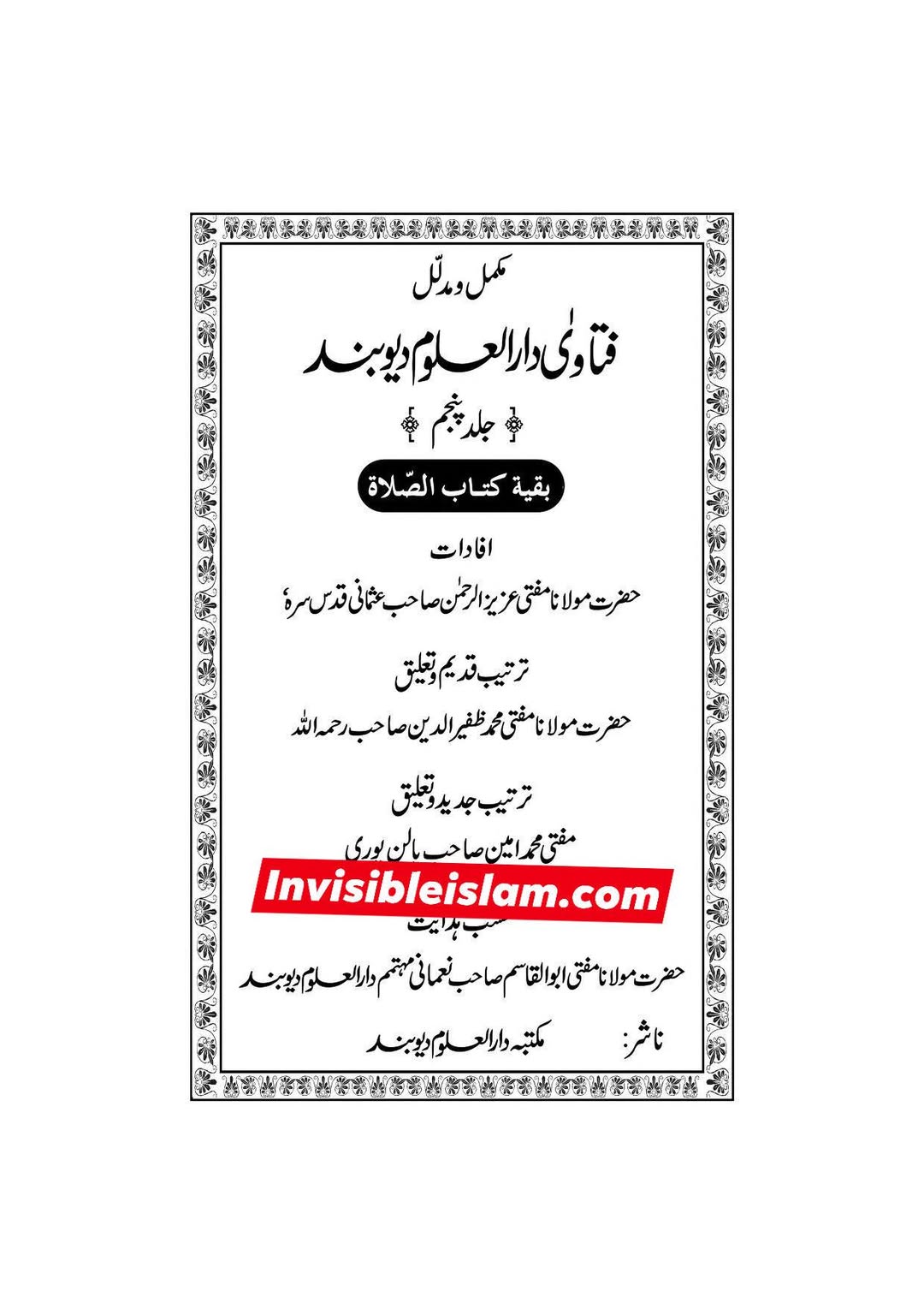 دیوبندی کتب سے: قبور پر عمارت و گنبد بنانے اور اسے دوبارہ تعمیر کرنے کا جوازیت