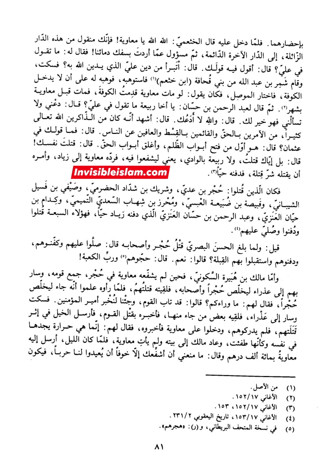عبدالرحمٰن بن حسان کو معاویہ نے زندہ درگور کردیا