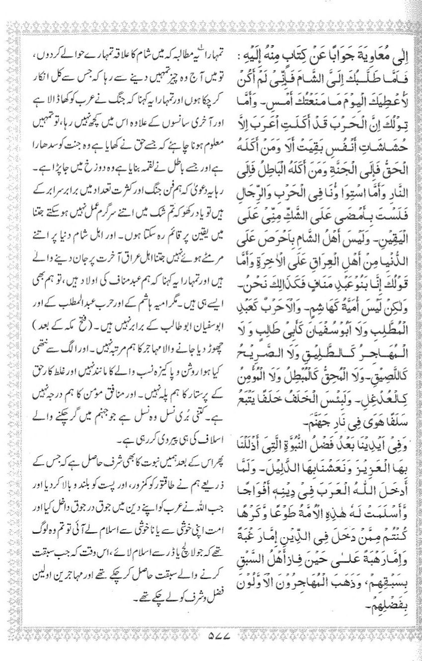امیرالمومنین علیہ السلام کی طرف سے معاویہ پر نہایت صریح، واضح اور روشن تنقیدیں