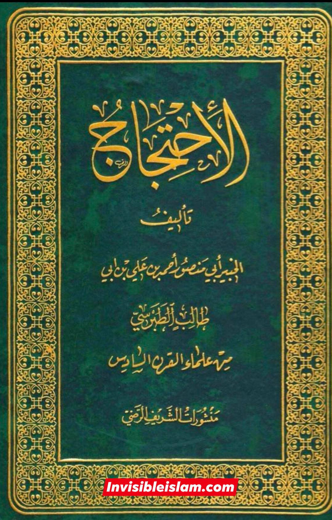 فدک کے موضوع پر ایک شیعہ رافضی کا ابو حنیفہ سے مناظرہ