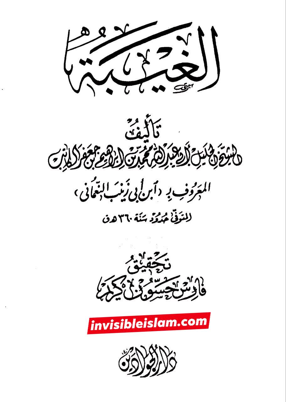 کتاب سلیم بن قیس ہلالی کی عظیم قدر و منزلت  post-1