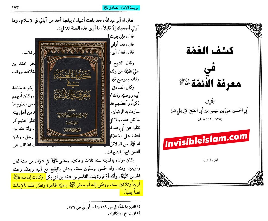امام باقر علیہ السلام کی طرف سے امام صادق علیہ السلام کی امامت پر تصریح