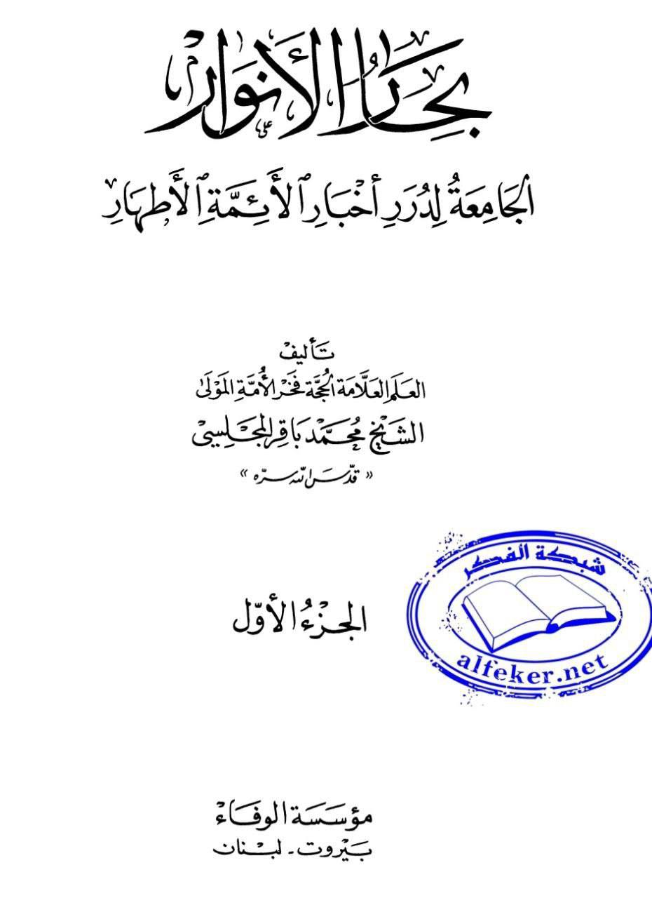 بزرگ شیعہ علما کے نزدیک کتاب سلیم بن قیس ہلالی اور ابان کا معتبر ہونا