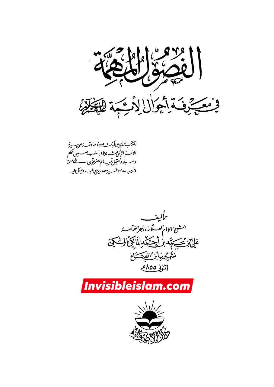 ابن الصبّاغ متوفی 855ھ