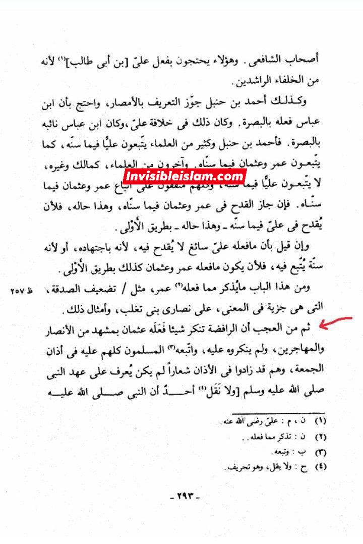 شیعہ آذان