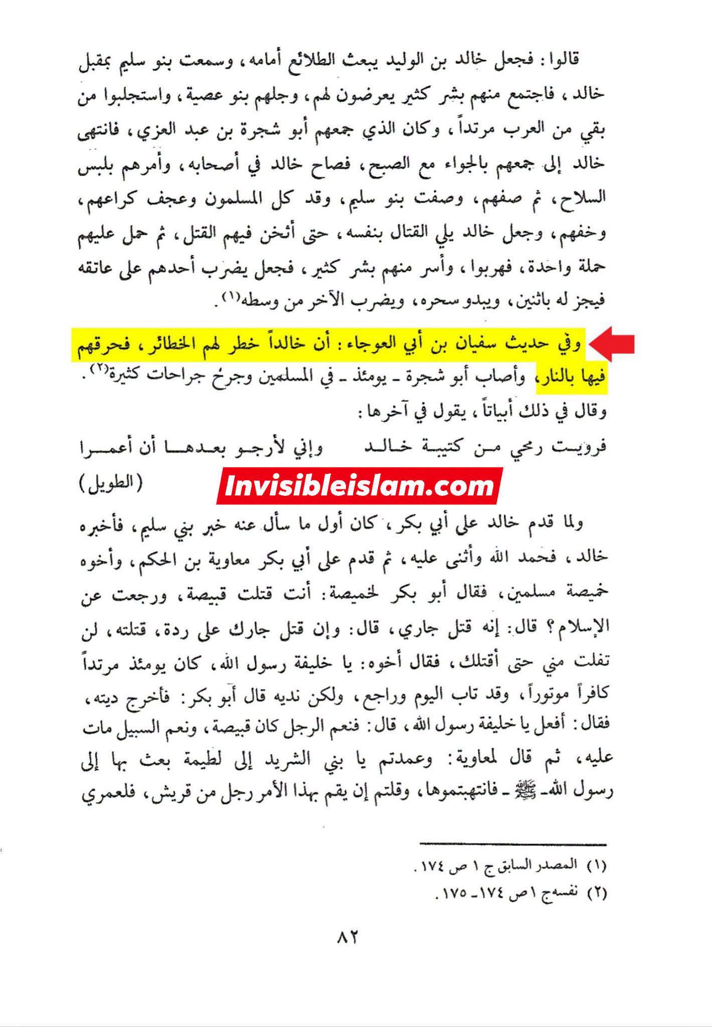 ابوبکر کا مخالفین کو آگ میں جلوانا