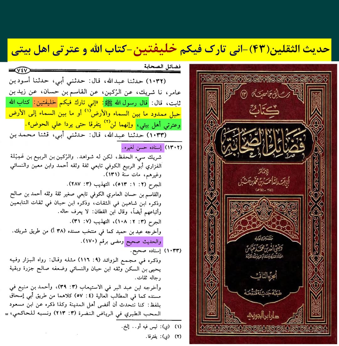 رسول خدا (ص) کے دو کامل خلیفے اور جانشین کون ؟