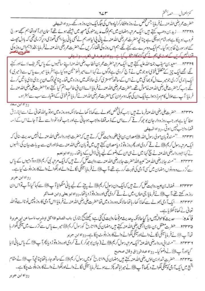 حضرت عمر  اور عبداللہ بن عمر بن خطاب کے افطار کرنے کا منفرد انداز – معتبر سند کے ساتھ!