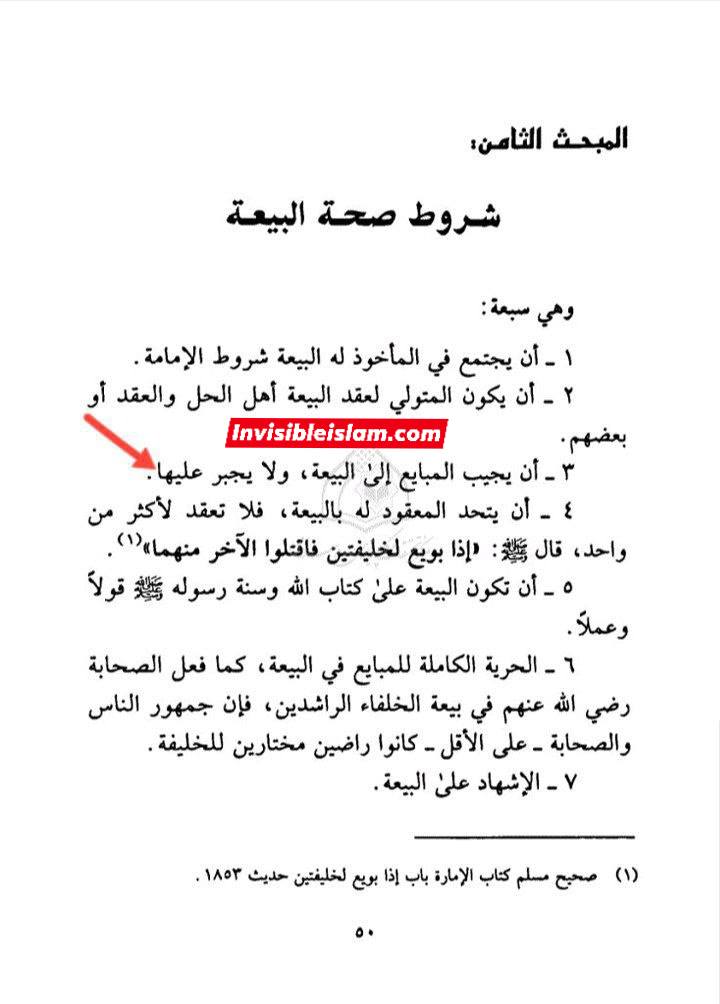 منافقین کا اہلِ بیتؑ کے گھر پر شبخون
