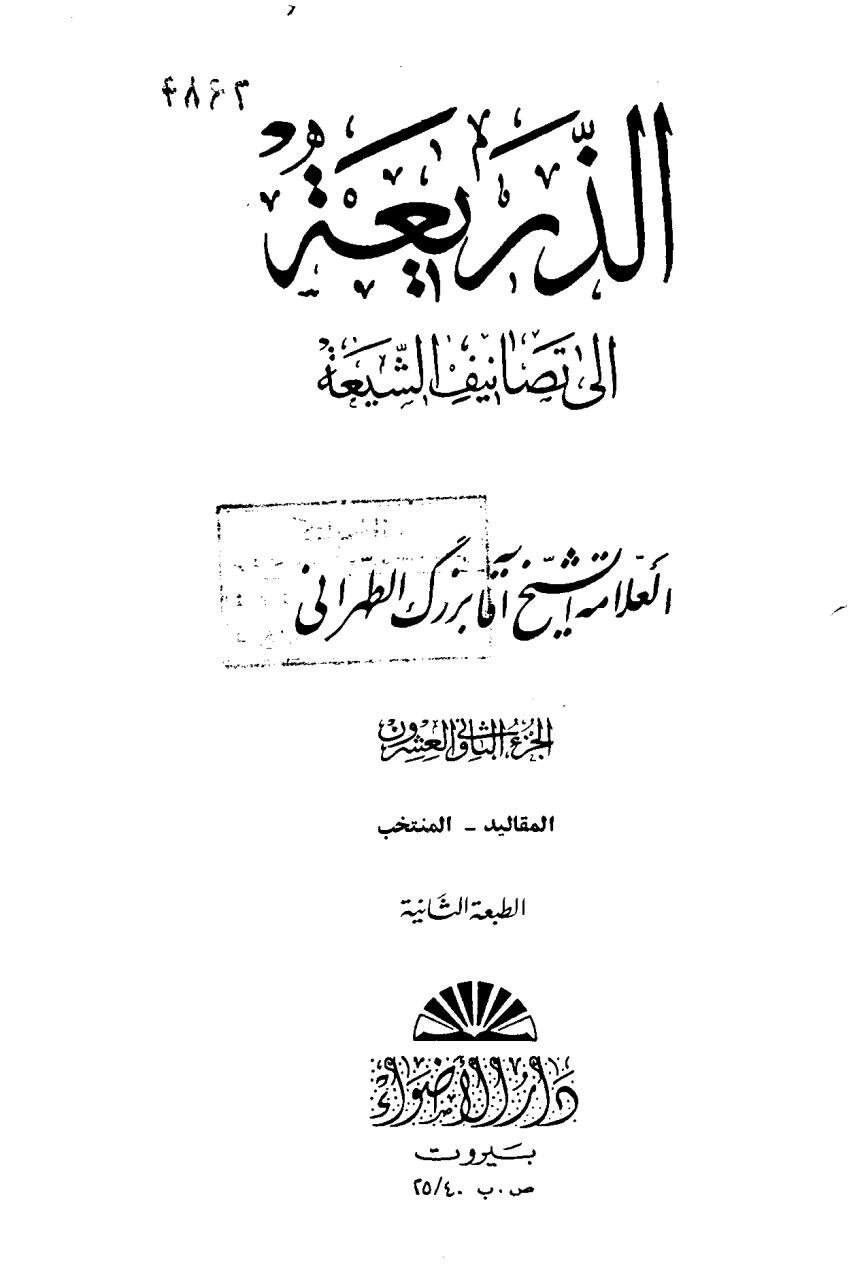 شہادت و مظلومیت زھراءؐ پرصحیح سند روایت post-3/3