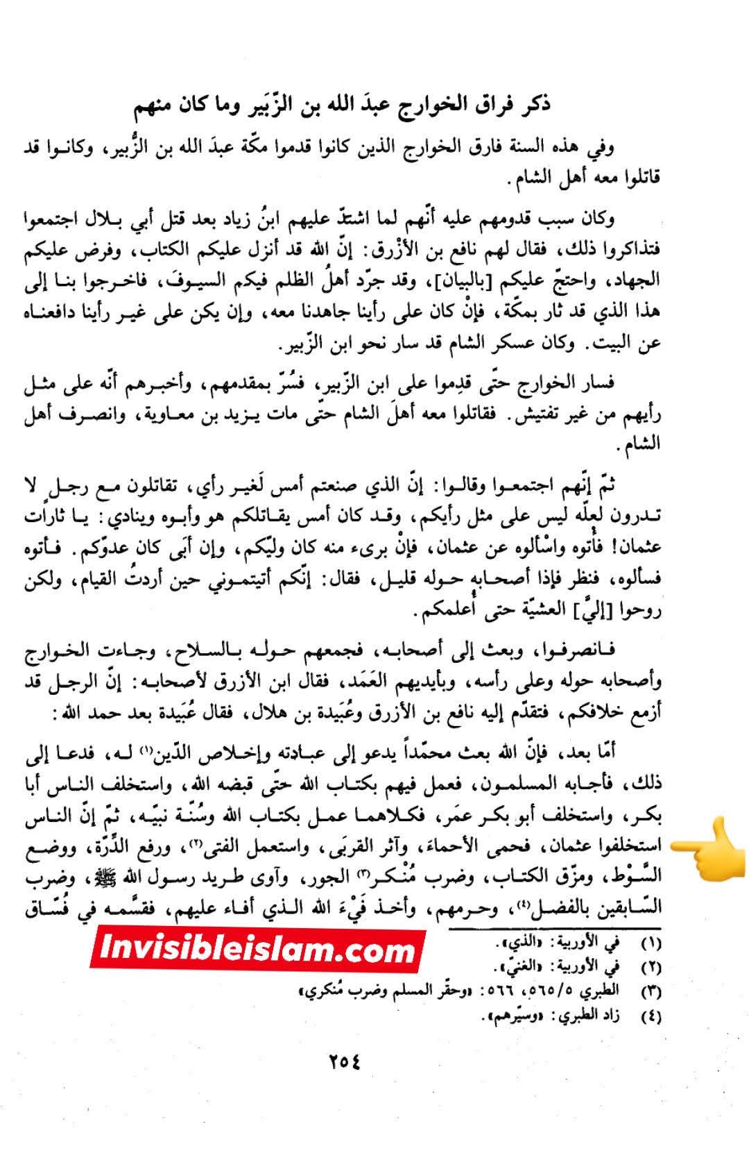 حکم بن عاص اور عثمان