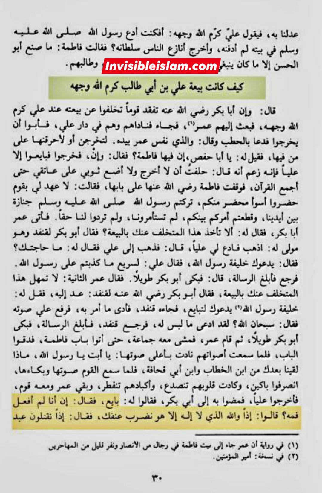 علی ع سے زبردستی بیعت لینا