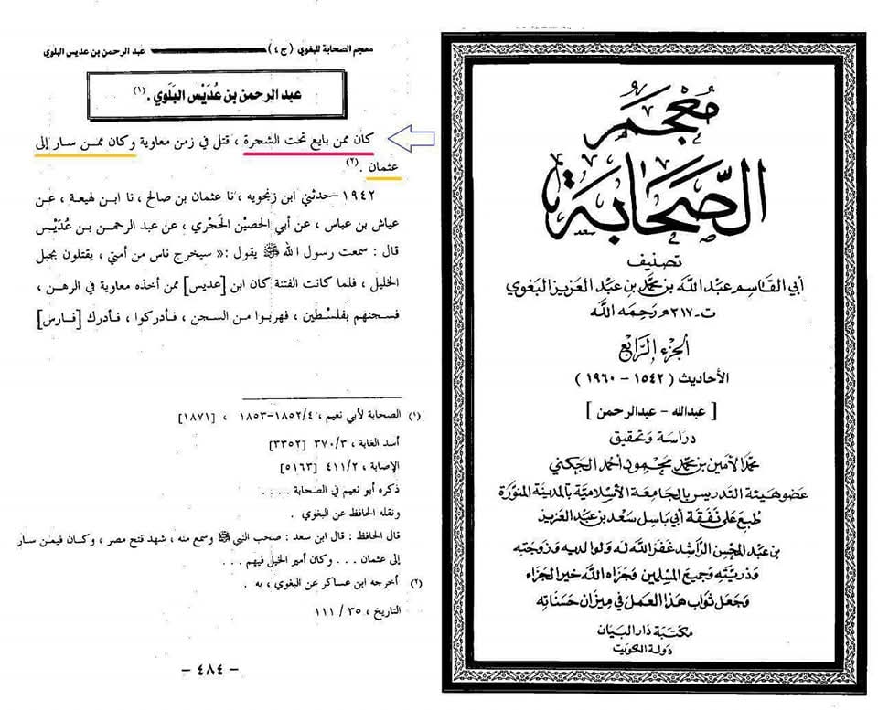 قتل عثمان و دیگر قاتل صحابہ