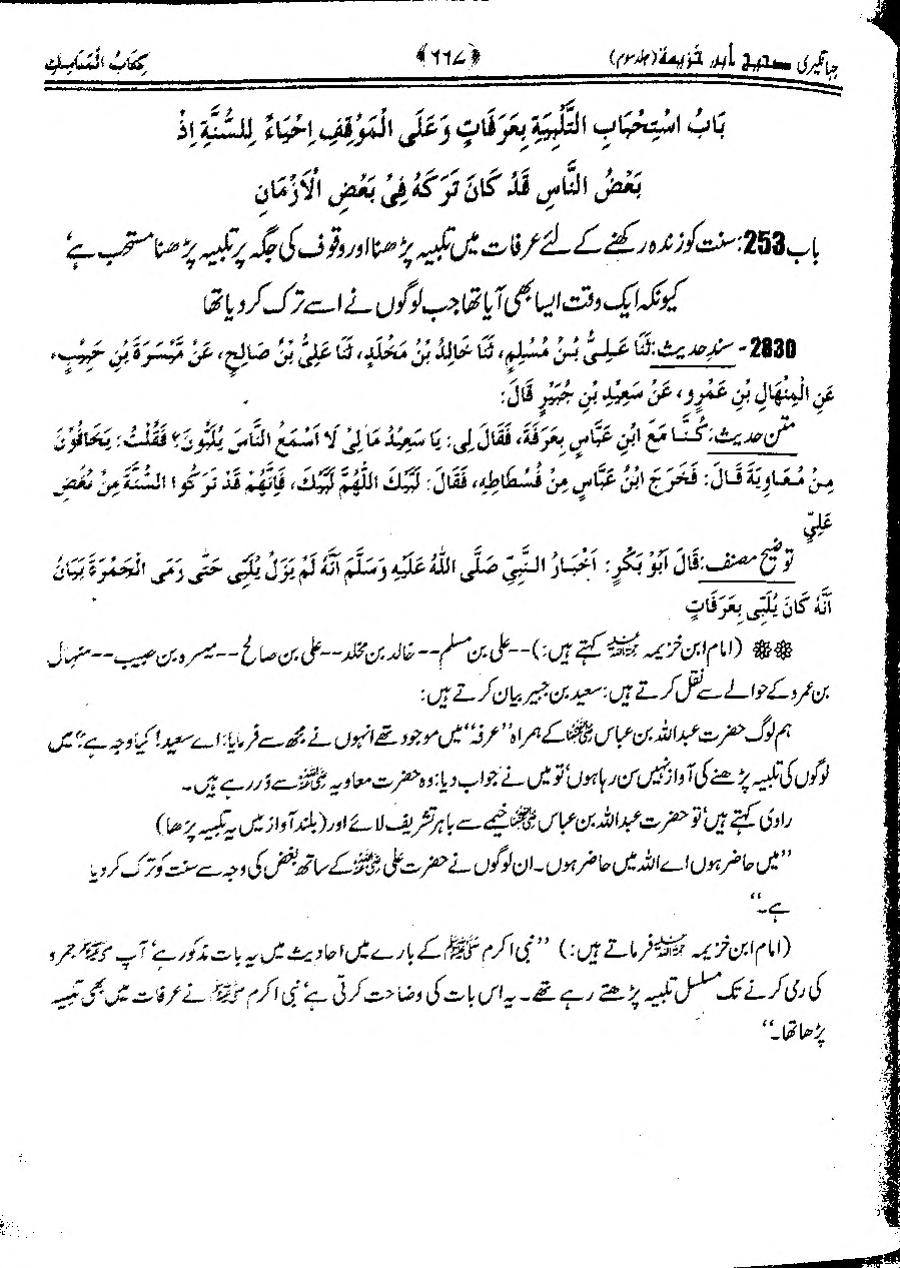 معاویہ نے علیؑ کے بغض کی وجہ سے لوگوں کو سنت سے دور رکھا