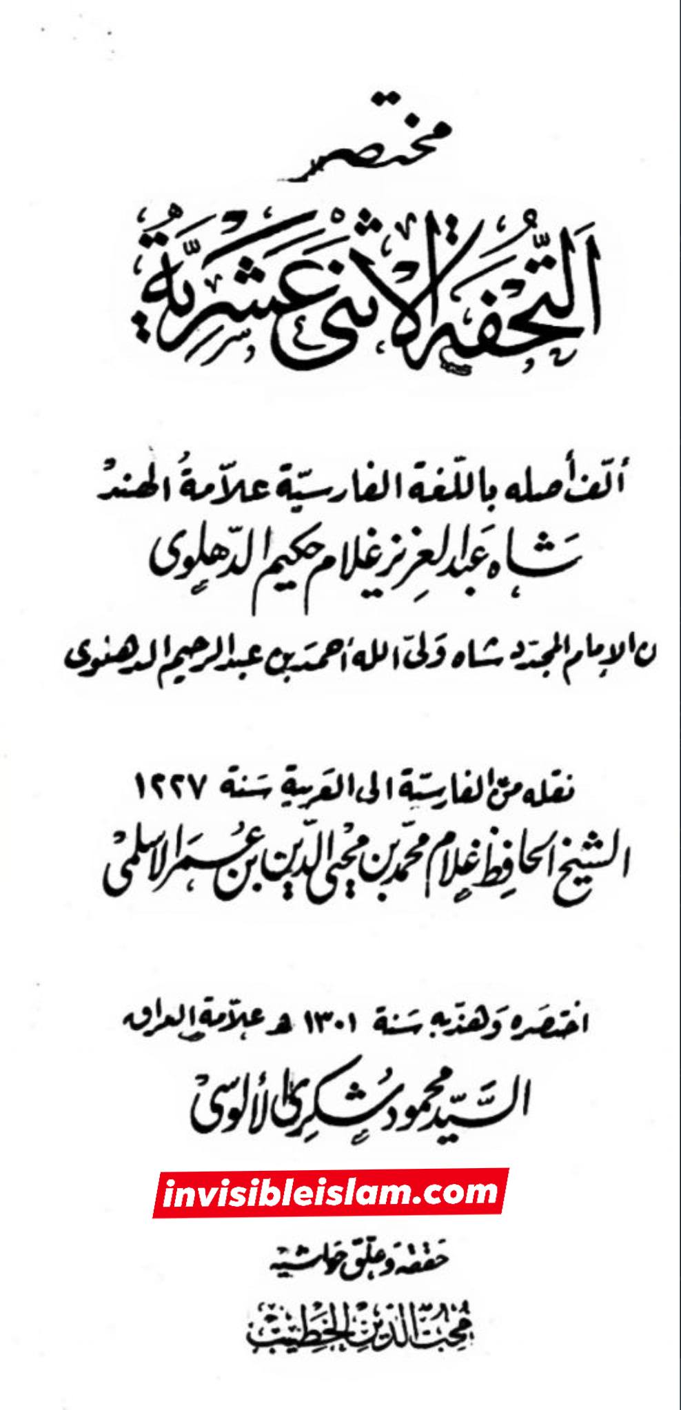 ابوحنیفہ کہتے تھے کہ اگر امام صادقؑ کے شاگرد نہ بنتا تو ہلاک ہوجاتا