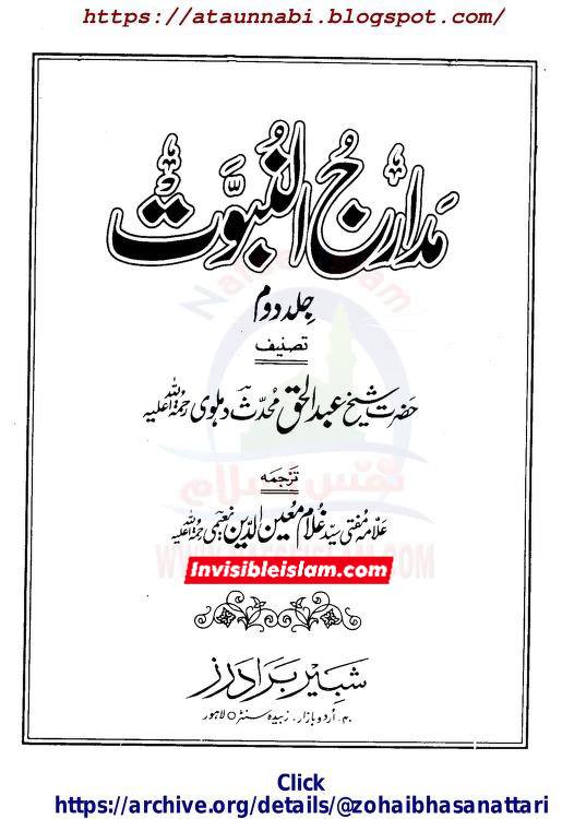 سیدہ فاطمہ زھراءؐ کا نوحہ (کتب اہل سنت)