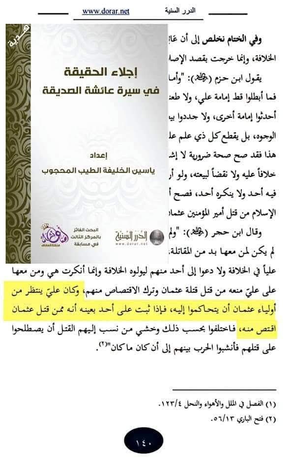 امام علی ع نے قصاص میں تاخیر کیوں کی؟