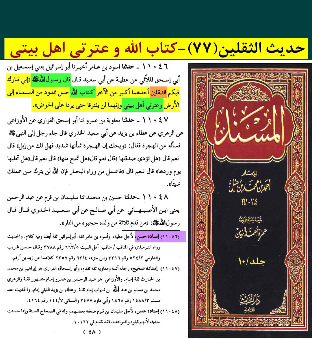 حدیث ثقلین
