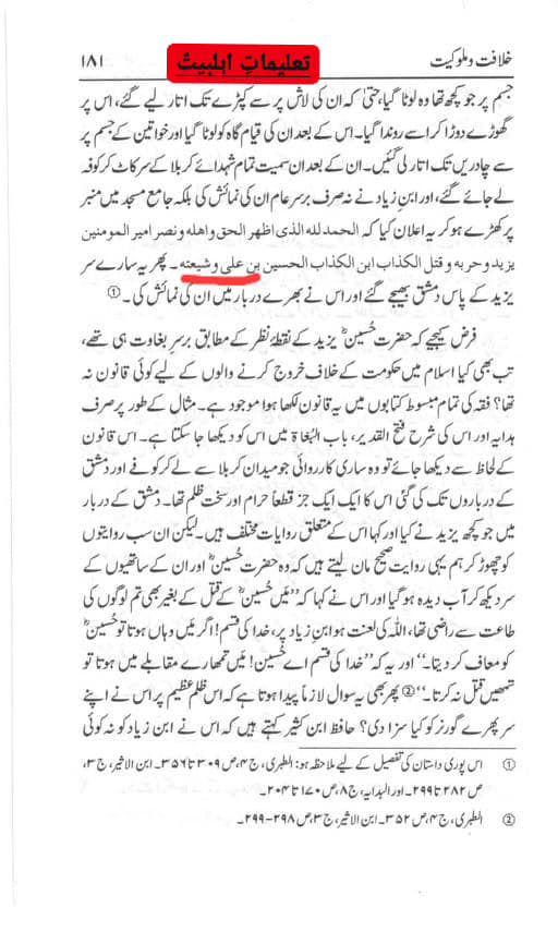 شیعان علی ع قاتل نہیں ، بلکہ شیعان علی ع کا کوفہ و کربلا میں قتل ہوا