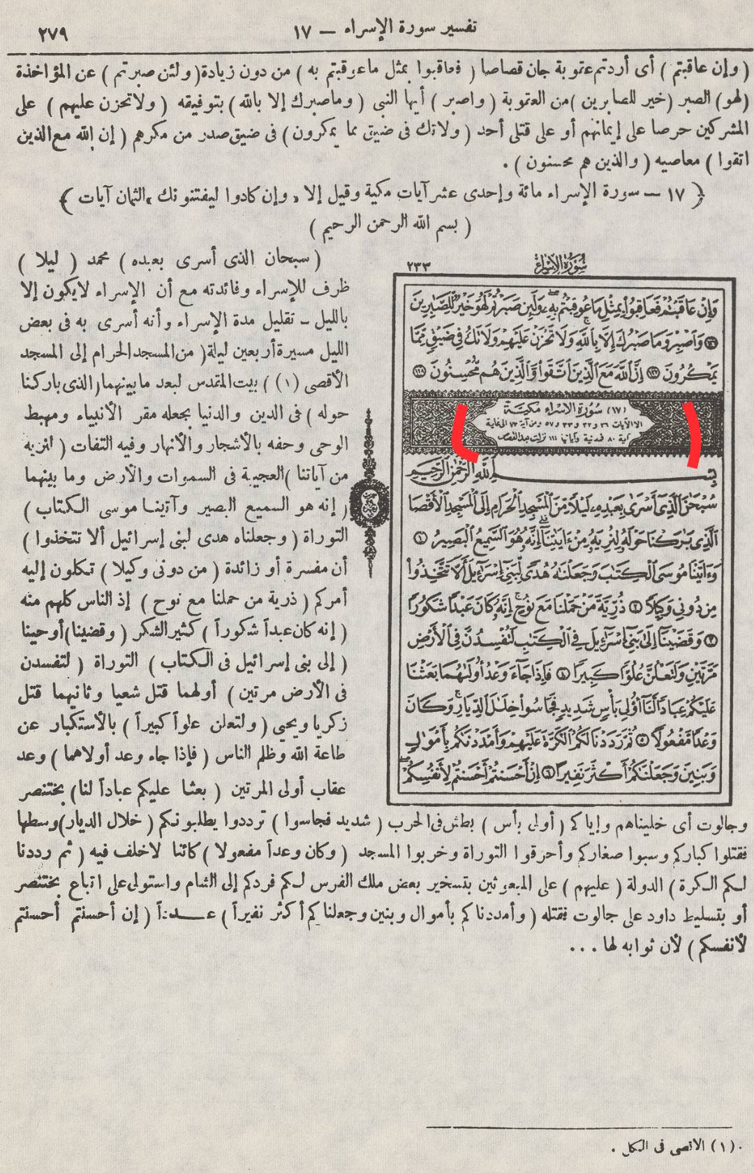 سورۂ اسراء کی آیت 26 کے ذیل میں اعتراض کا جواب