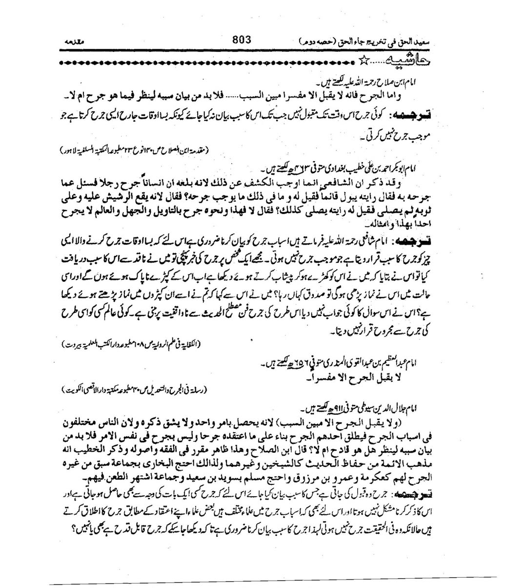 عطیہ بن سعد العوفی پر اعتراضات کے جوابات (ضعیف + مضطرب)؟