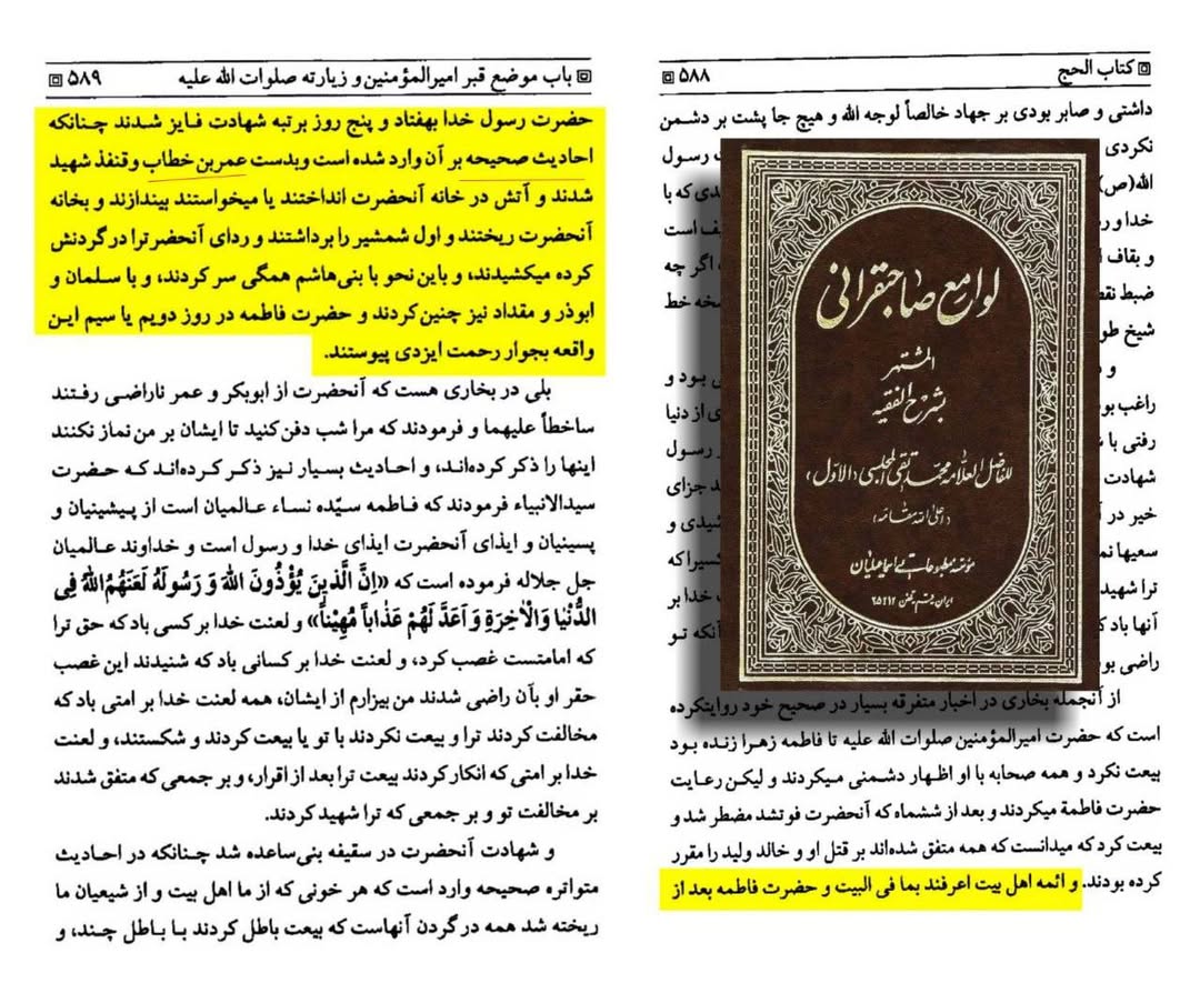 شہادت و مظلومیت زھراءؐ پرصحیح سند روایت post-2/3