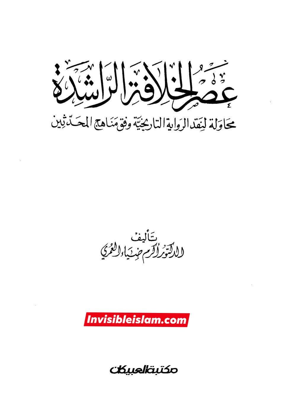 بلاذری کی وثاقت اور کتاب انساب الاشراف کا اعتبار