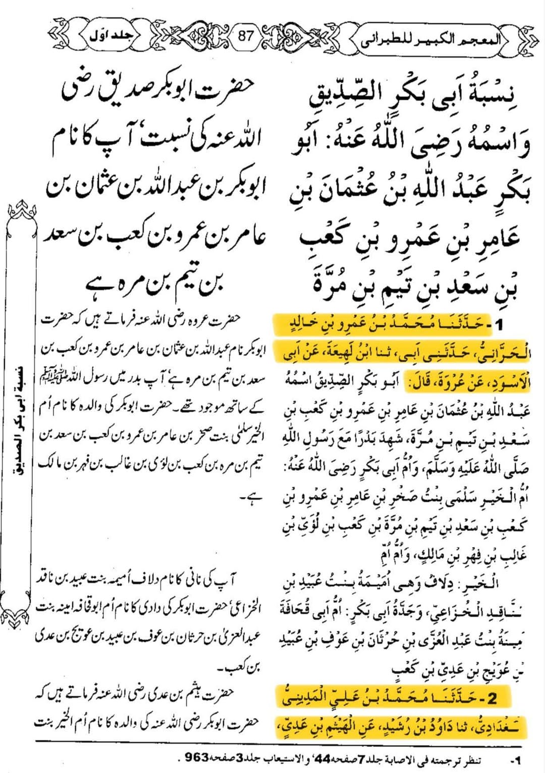 حضرت ابوبکر کا شجرہ نسب
