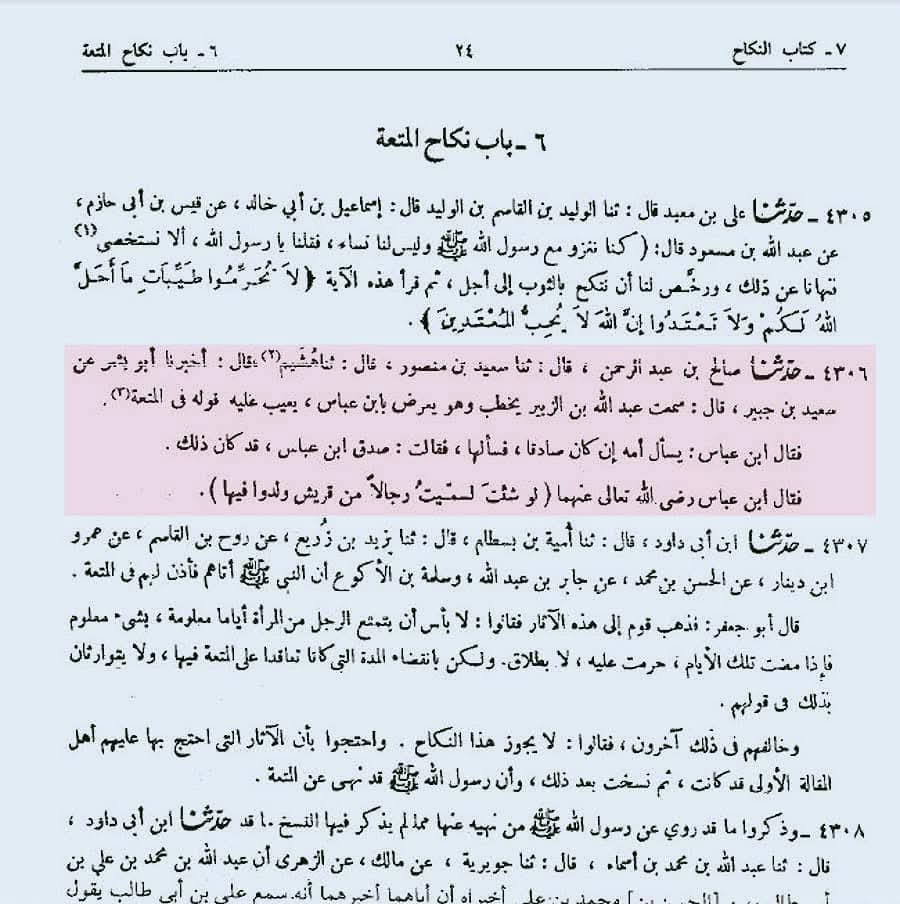 "عقدِ متعہ کا تحقیقی جائزہ اھلسنت کتب سے"