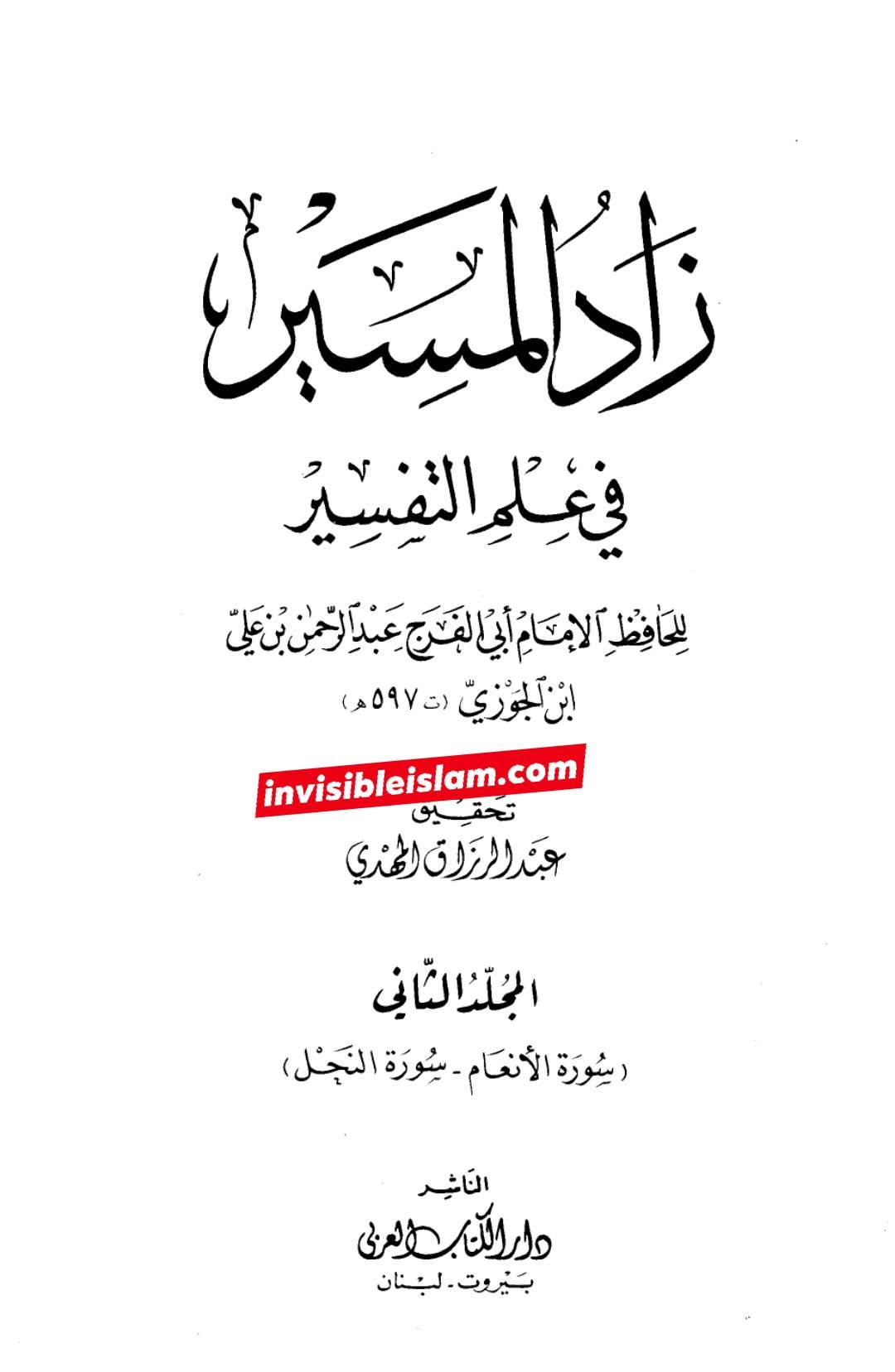 نفا ق سے خوف
