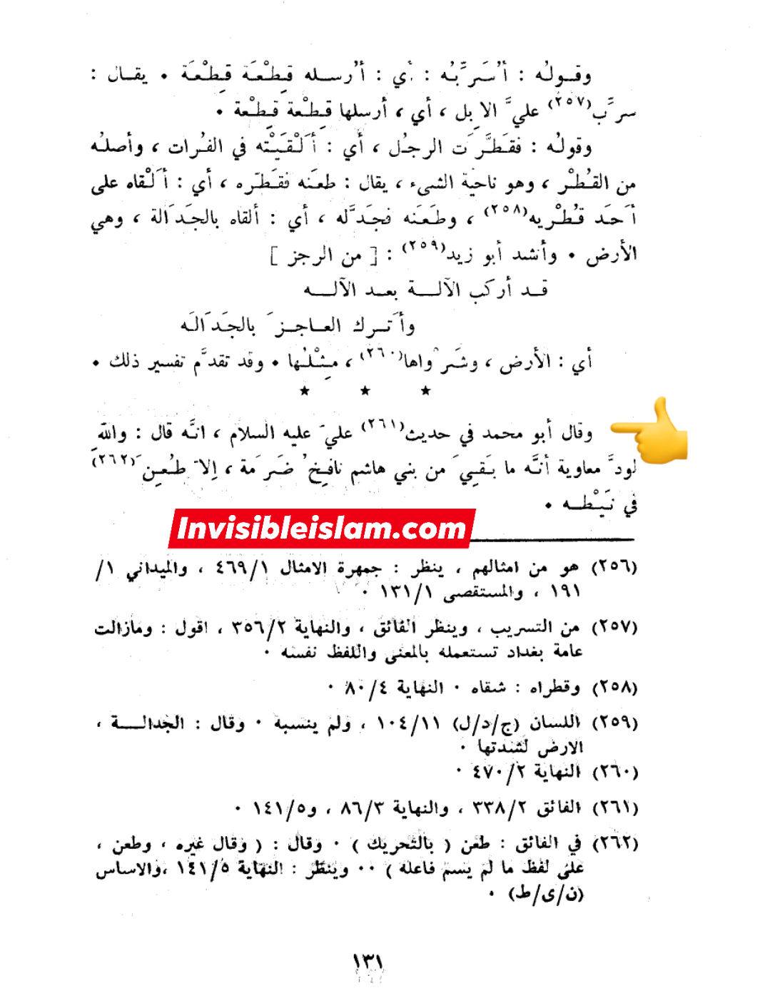 معاویہ کا بنو ہاشم سے دشمنی رکھنا