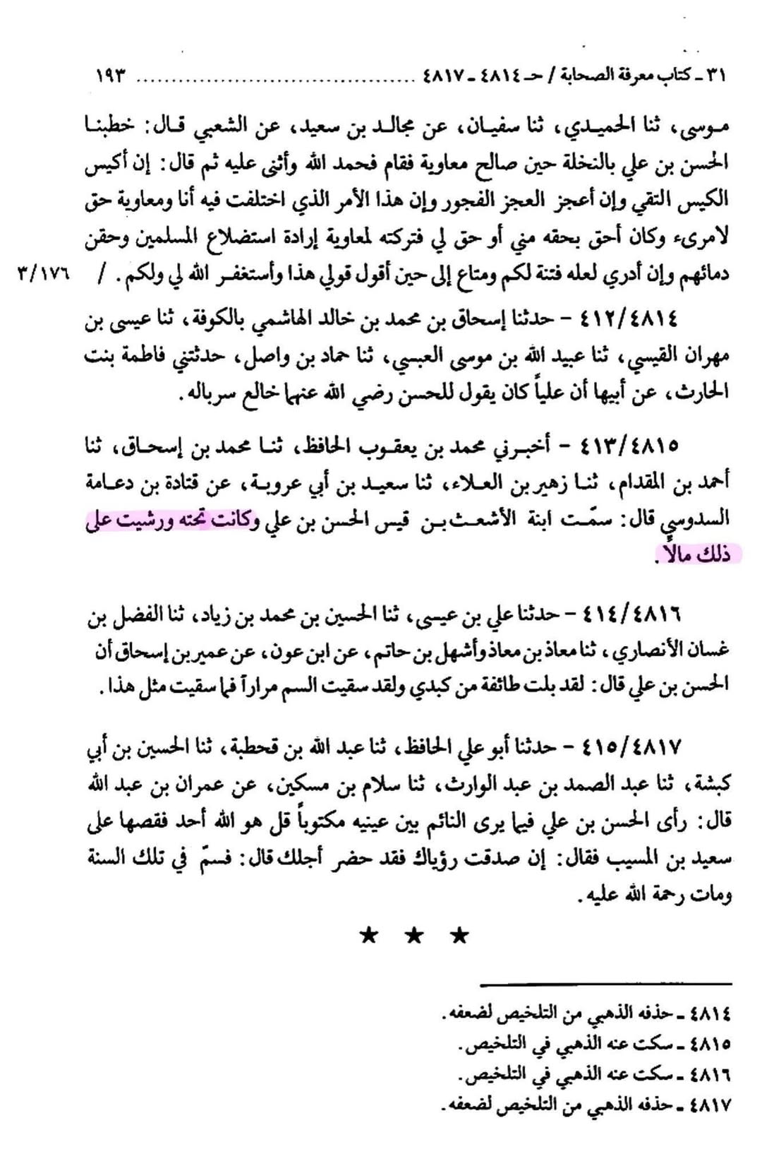 معاویہ نے امام حسن [ع] کو زہر دیا