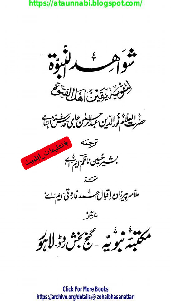 زہر کی کیفیت اور علمِ امام ع