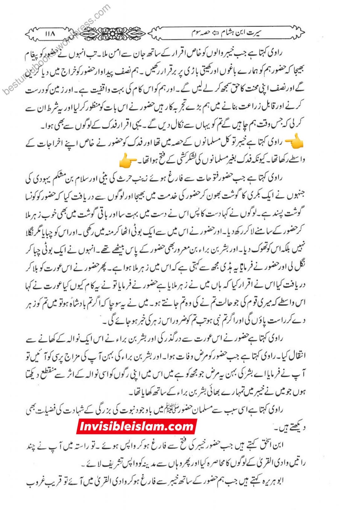 فدک، رسولِ اللہ ص  کی ذاتی ملکیت