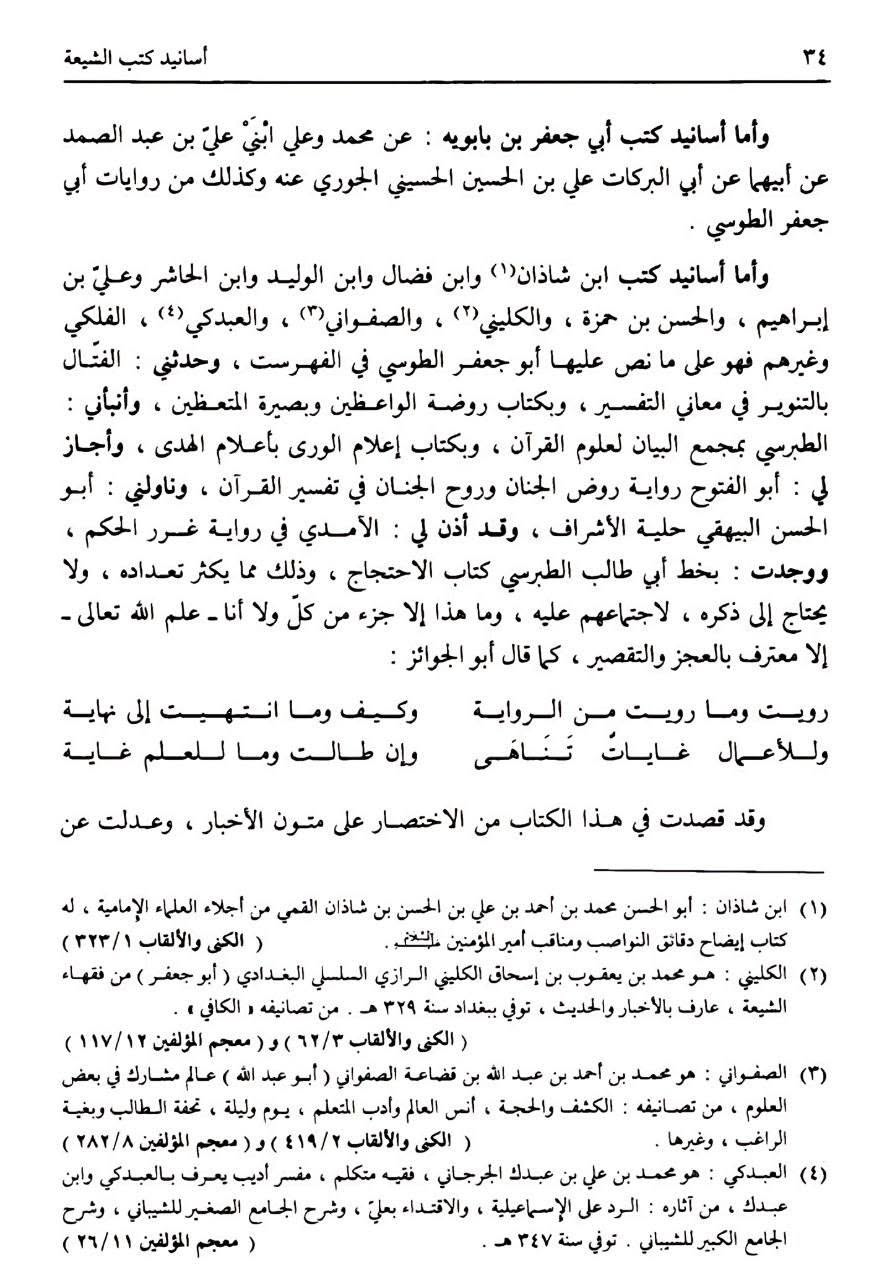 شهربانو کا نکاح امام حسین علیہ السلام سے
