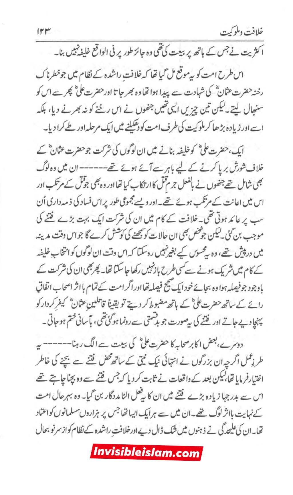 نواصب کا الزام کہ امام علی ع قاتلین عثمان کی قیادت کر رہے تھے