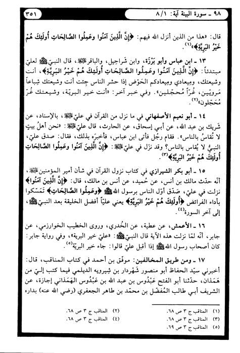 شیعہ ہی کامیاب اور خیر البریہ ہیں