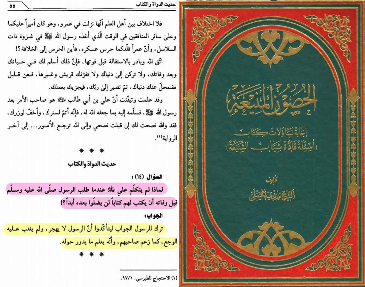 علی ع نے مخالفت کیوں نہ کی ؟ post 4