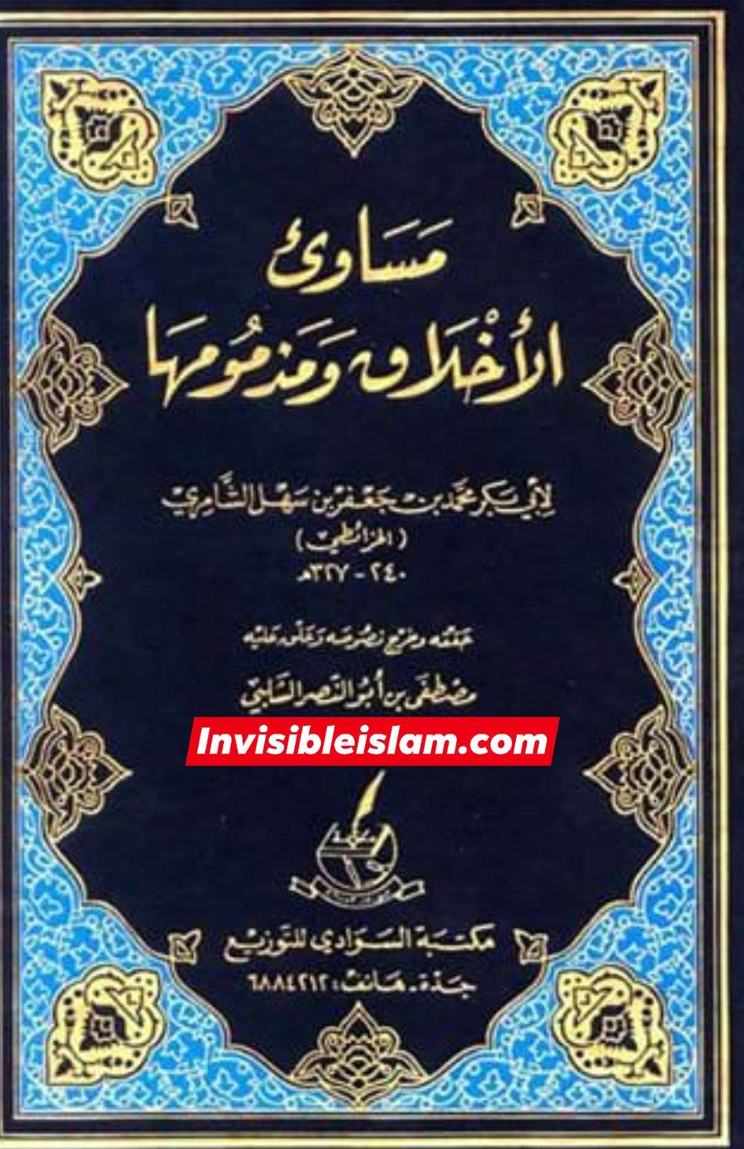 ناسبی کا ایک روایت کو لے کر آئمہ ع اہل بیت ع پر طعن