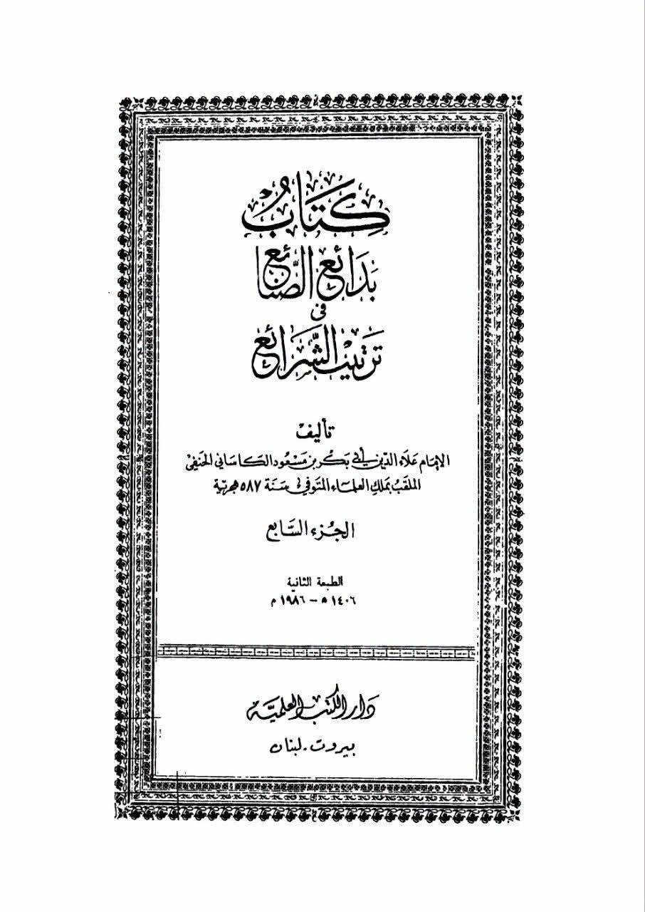 ابو حنیفہ اور محرم رشتوں میں نکاح!