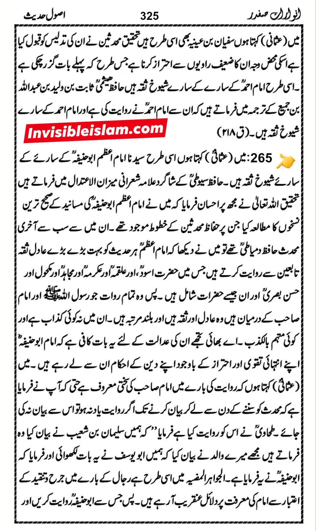 عطیہ بن سعد العوفی (ابو حنیفہ کا شاگرد)