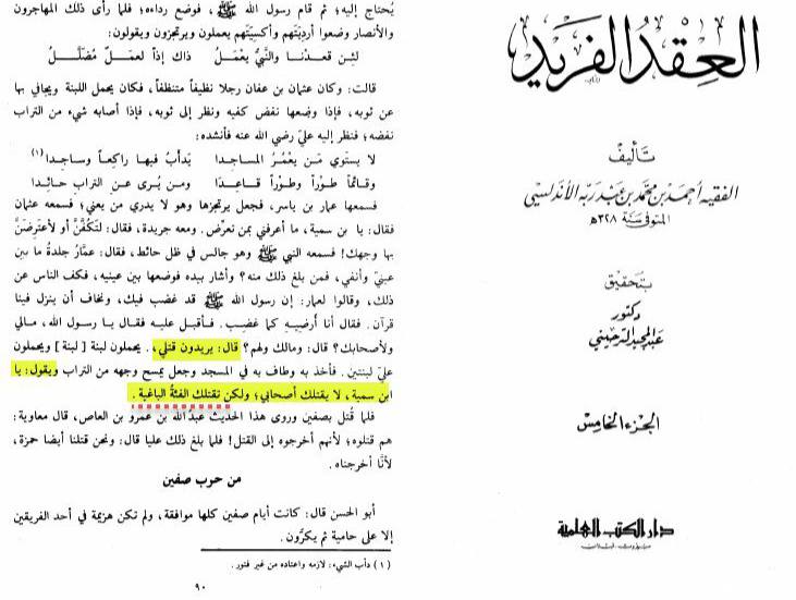 تقتله الفئة الباغية