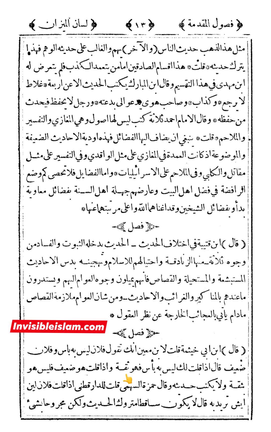 عطیہ بن سعد العوفی  (ثقہ)
