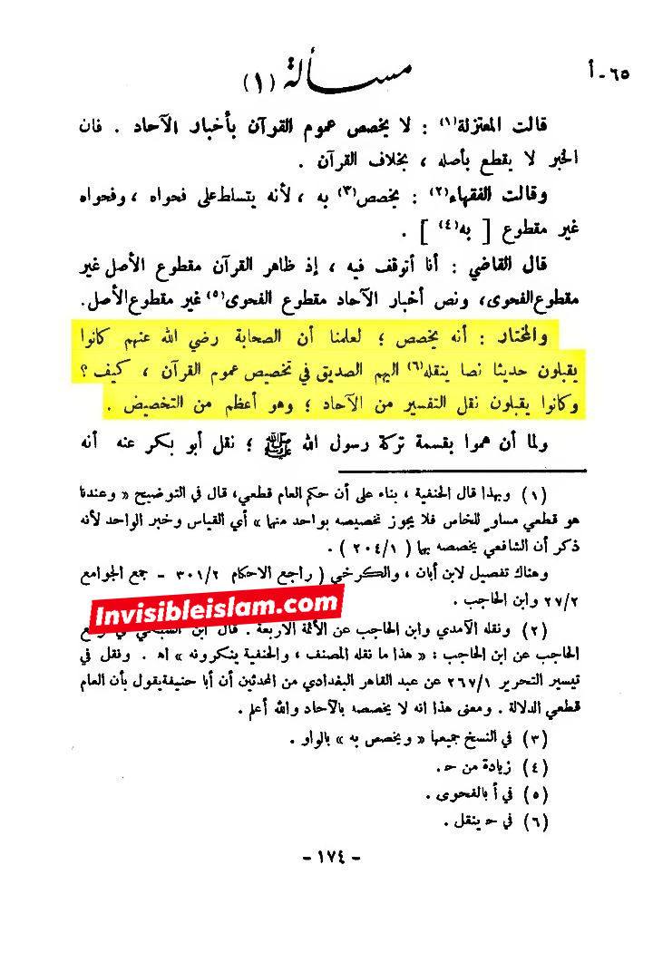 جعلی حدیث "نحن معاشر الأنبیاء لا نورث" کے متواتر ہونے کے دعوے کا جواب