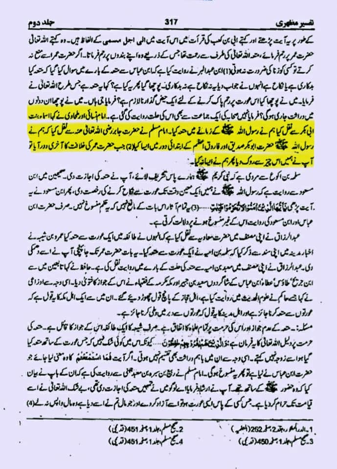 "عقدِ متعہ کا تحقیقی جائزہ اھلسنت کتب سے"