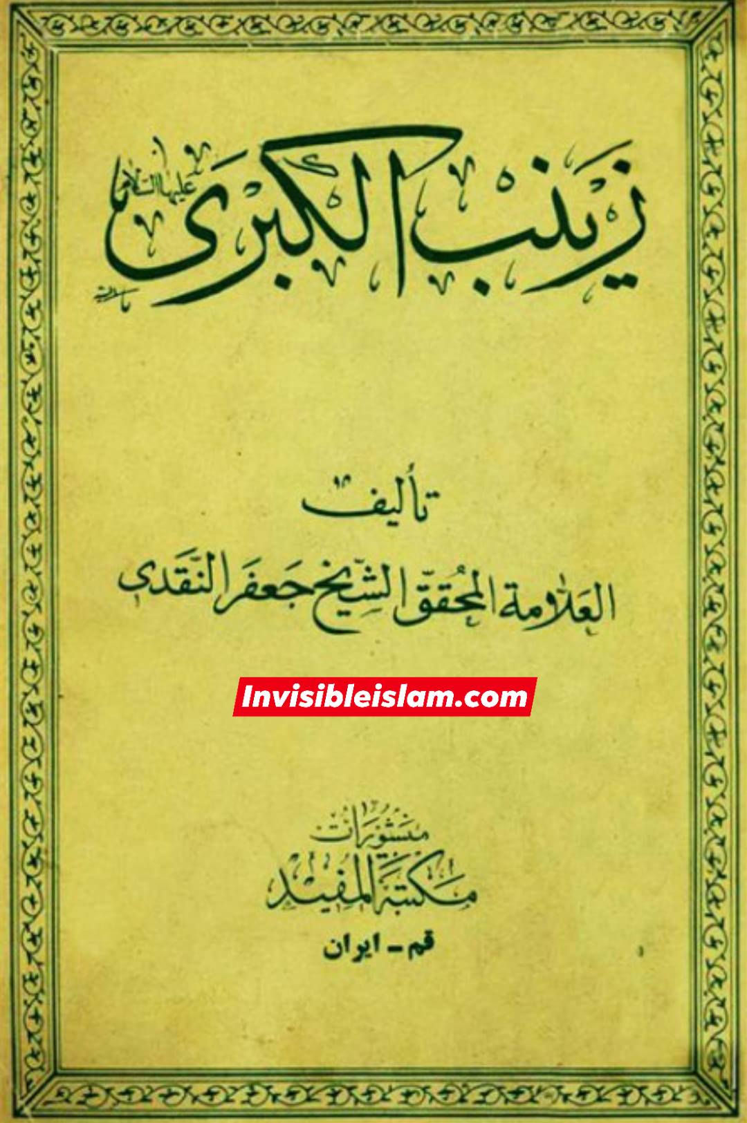 یا اختی لا تنسینی فی نافلة اللیل
