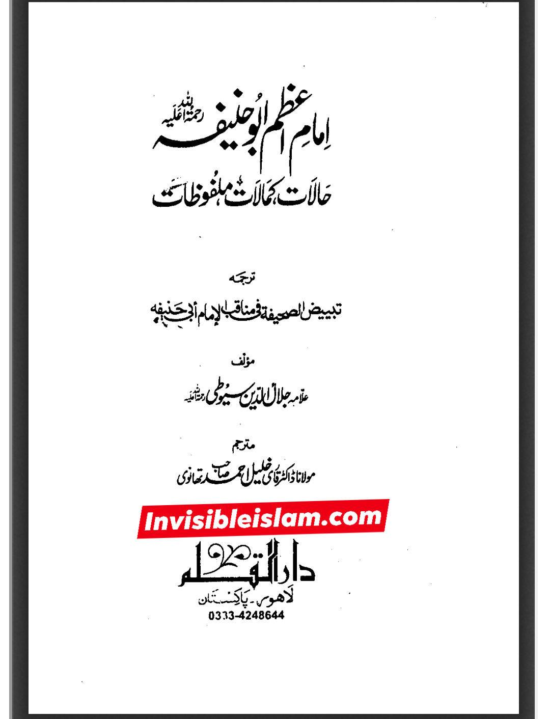 عطیہ بن سعد العوفی (ابو حنیفہ کا شاگرد)
